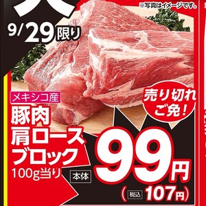 豚バラブロック