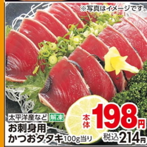 かつお（たたき）