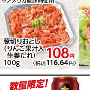 豚コマ・切落し