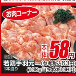 鶏手羽元
