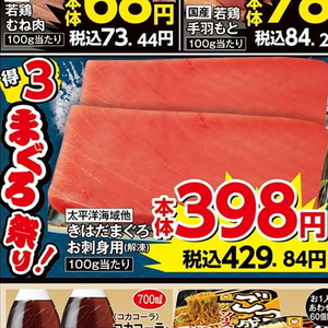 まぐろ（刺身）