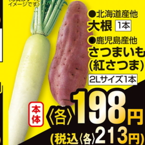 さつまいも