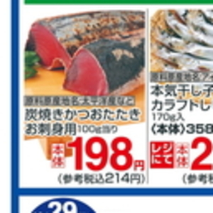 かつお（たたき）