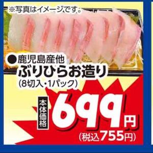 ぶり（刺身）