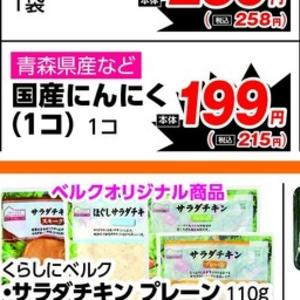 にんにく