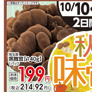 まいたけ