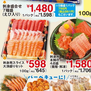 その他魚介刺身