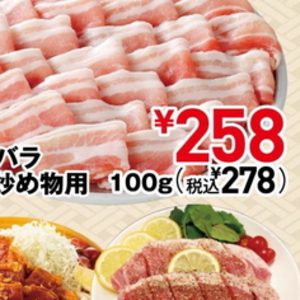 豚バラ薄切り