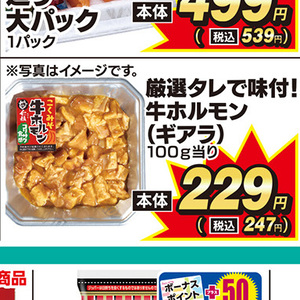牛モツ