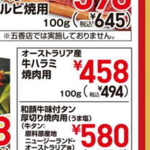 牛肉ハラミ