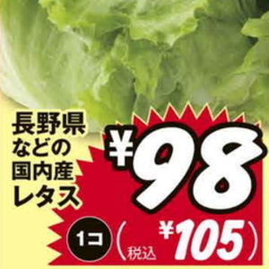 レタス