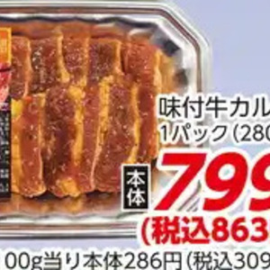 牛カルビ