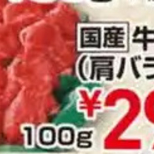 牛コマ・切落し