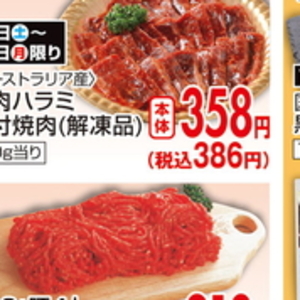 牛肉ハラミ