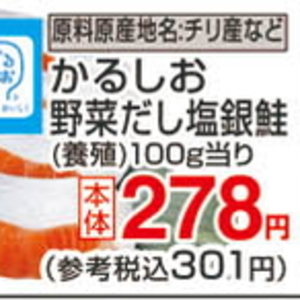 さけ（切り身）