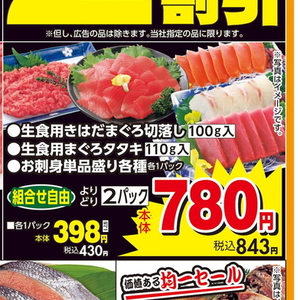 まぐろ（切落し）