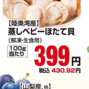 ほたて（ベビー）