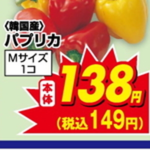 パプリカ