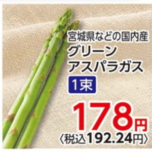 アスパラガス