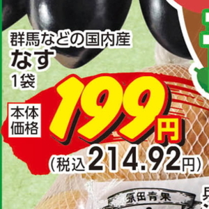 なす