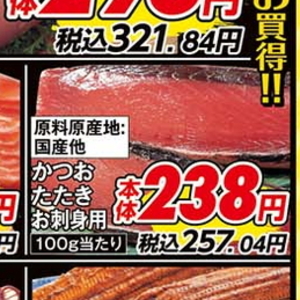 かつお（たたき）