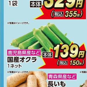 オクラ