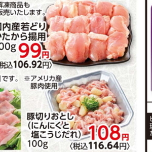 豚コマ・切落し