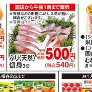 ぶり（切り身）