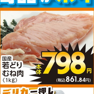 鶏ムネ