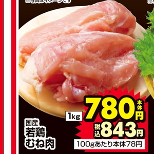 鶏ムネ