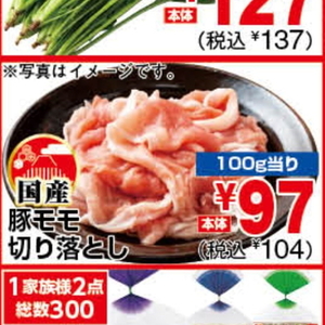 豚コマ・切落し