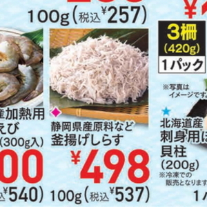しらす