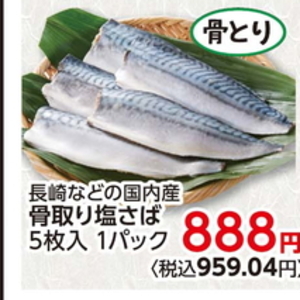 さば
