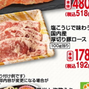 豚ロース厚切り