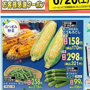 とうもろこし
