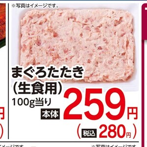 まぐろ（たたき）