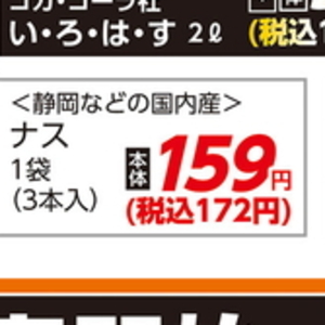 なす