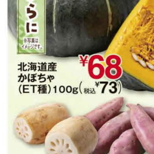 かぼちゃ