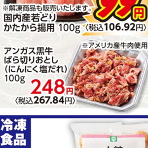 牛コマ・切落し