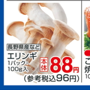 エリンギ