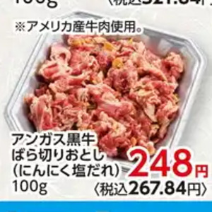 牛コマ・切落し