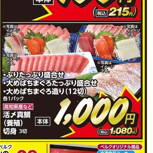 ぶり（刺身）