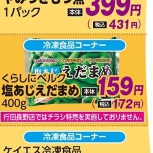 えだまめ