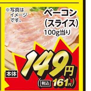 ベーコン