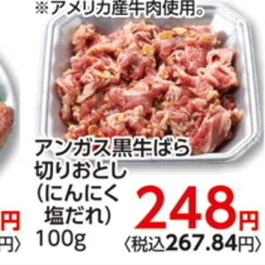 牛コマ・切落し