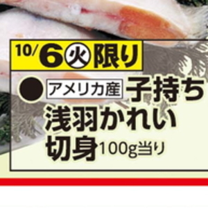 かれい子持ち（切り身）