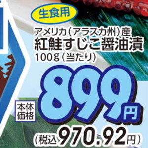 すじこ