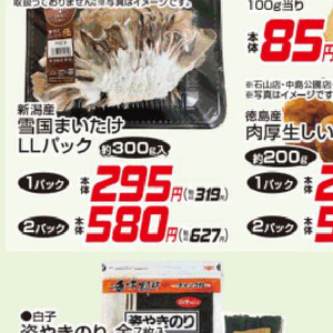 まいたけ