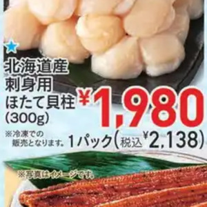 ほたて（刺身）