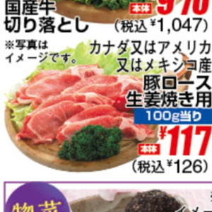 豚ロース薄切り